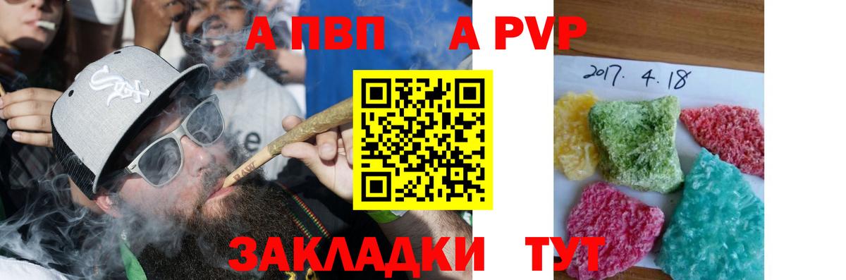 A-PVP Crystall Клин