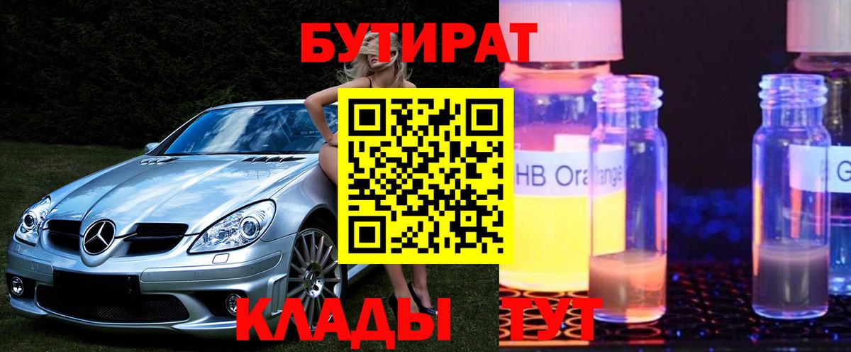 Бутират буратино Клин
