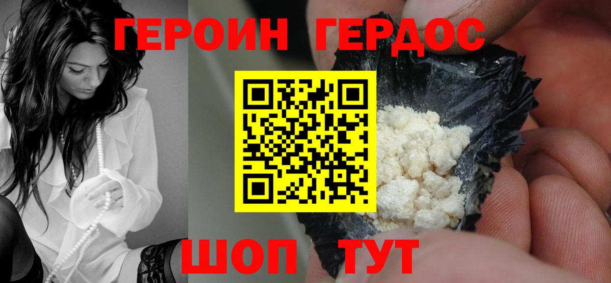ГЕРОИН VHQ Клин