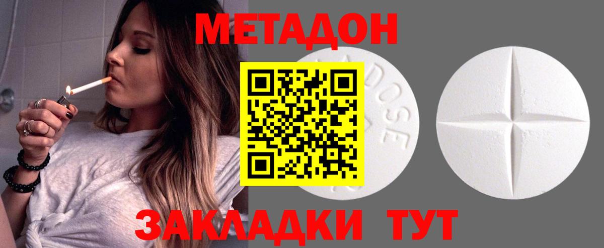 МЕТАДОН белоснежный Клин