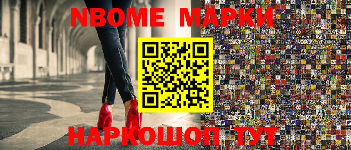 Марки NBOMe 1,5мг Клин